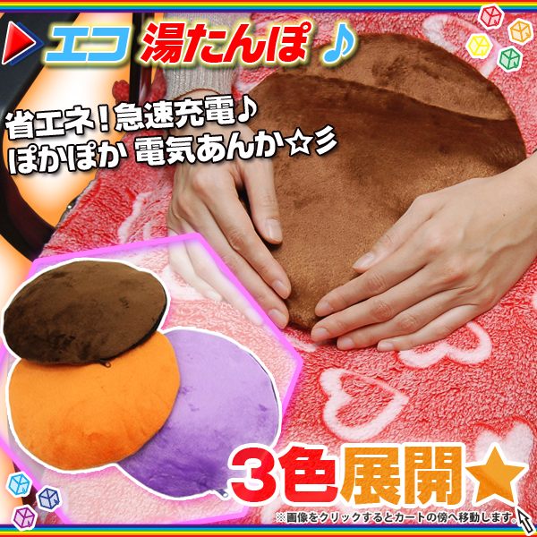 ソフト湯たんぽ 充電式