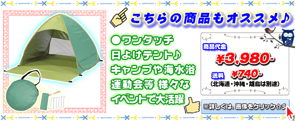 キャンプ、海、プール～ ☆サマーテント、テーブル、椅子