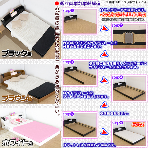 組立設置付 フロアベッド セミダブル (スタンダード ボンネルコイルマットレス付き) 宮付き 照明付き コンセント付き 木製