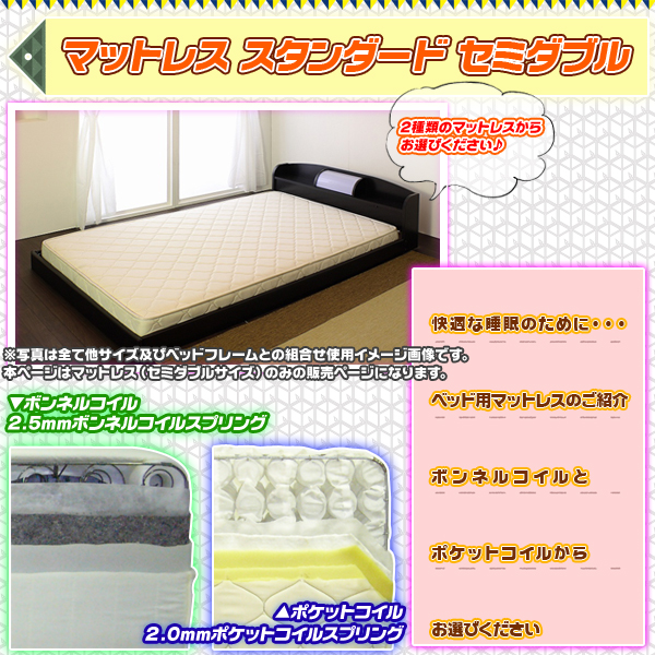 ベッド用 マットレス ボンネルコイル or ポケットコイル ベッドマット 