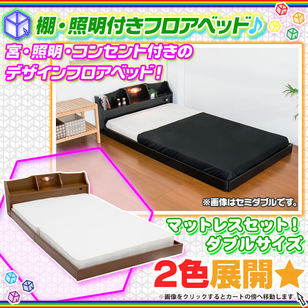 ホワイト ダブル マットレス付】便利な宮付きフロアベッド ホワイト ダブル マットレス付】便利な宮付きフロアベッド