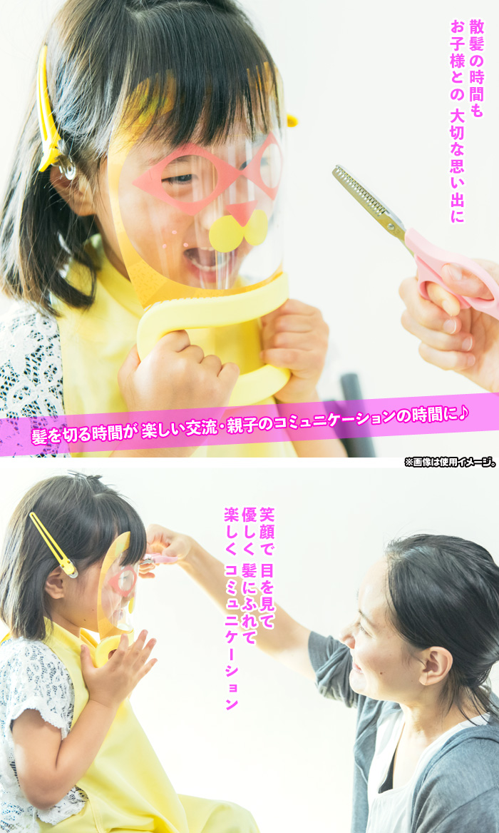子供 散髪補助マスク 楽しく 前髪 カット 自宅 ヘアカット 幼稚園 保育園 子ども 髪の毛 切る 幼児 園児 楽しい 散髪 散髪マスク 日本製 Aimcube エイムキューブ インテリア 家具 雑貨 ハンドメイド作品 子供 散髪補助マスク 楽しく 前髪 カット 自宅 ヘアカット 幼稚園 保育園 子ども 髪の毛 切る 幼児 園児 楽しい 散髪 散髪マスク 日本製 Aimcube エイムキューブ インテリア 家具 雑貨 ハンドメイド作品