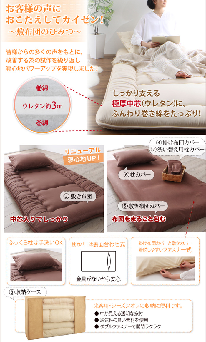 羽根布団8点セット 敷布団 シングルサイズ 床用 布団セット 敷き布団