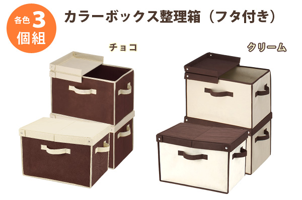 カラーボックス 整理箱 フタ付 3個セット おもちゃ箱 折りたたみボックス 収納箱 整理整頓 Aimcube エイムキューブ インテリア 家具 雑貨 ハンドメイド作品