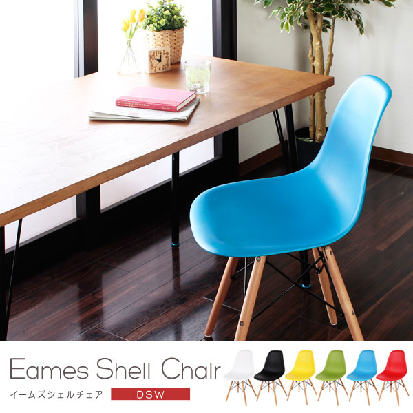 2脚セット イームズ Eames イス 椅子 チェア DSWシェルチェアー BR 2