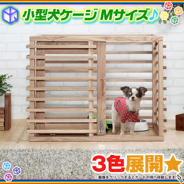 小型犬ケージ ペットケージ 犬用ケージ ケージ 木製 幅80cm わんちゃん ...
