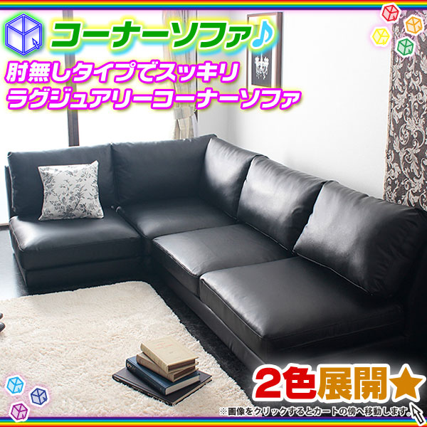 コーナー ソファ ローソファ リビングソファ 応接ソファ PVC ロー
