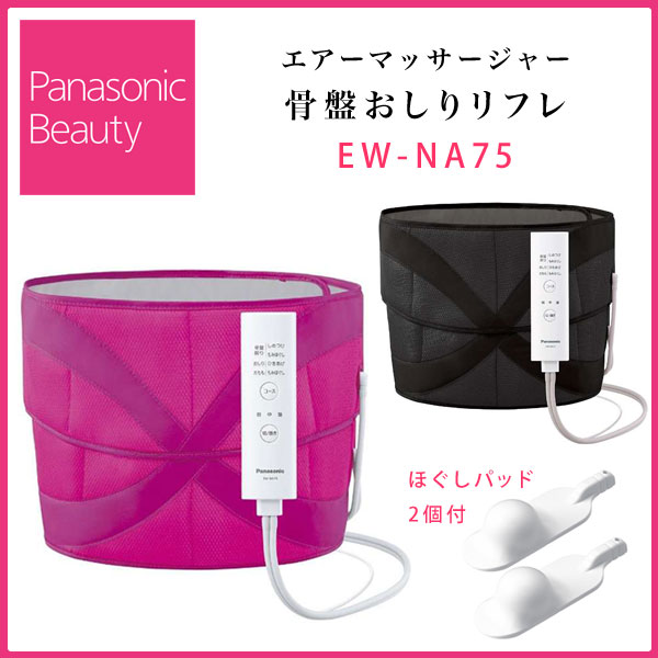 エアーマッサージャー 骨盤おしりリフレ Panasonic EW-NA75 家庭用 ...