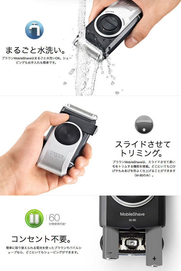 携帯ひげそり 電気シェーバー BRAUN MobileShave M-90 1枚刃 髭剃り ...