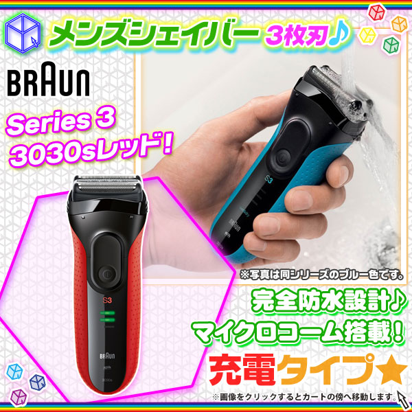 Amazon | ブラウン 電気シェーバー シリーズ3 電動 髭剃り メンズ 3010s 3枚刃 水洗い/お風呂剃り可 | ブラウン(Braun) |  メンズシェーバー 通販