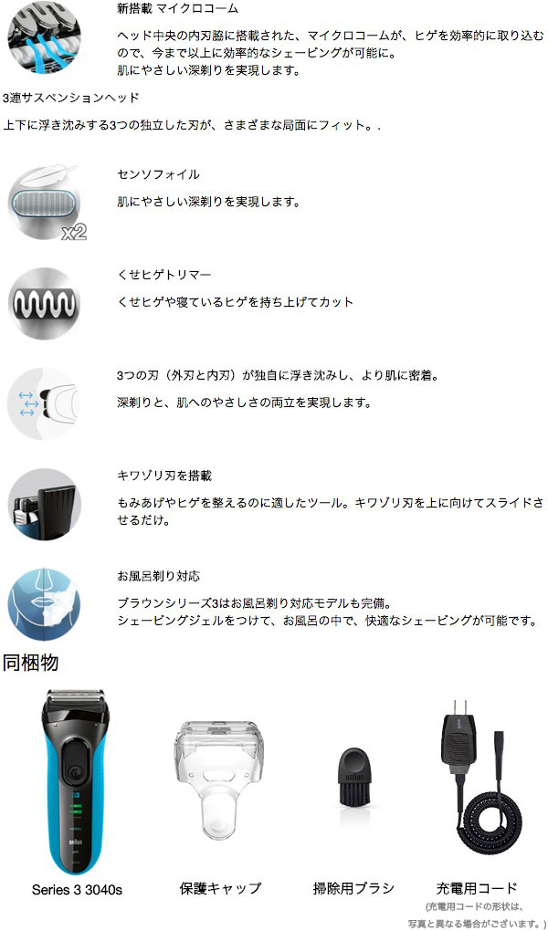 ブラウン メンズ電気シェーバー シリーズ3 3040s 3枚刃 水洗い お風呂剃り可 ブルー