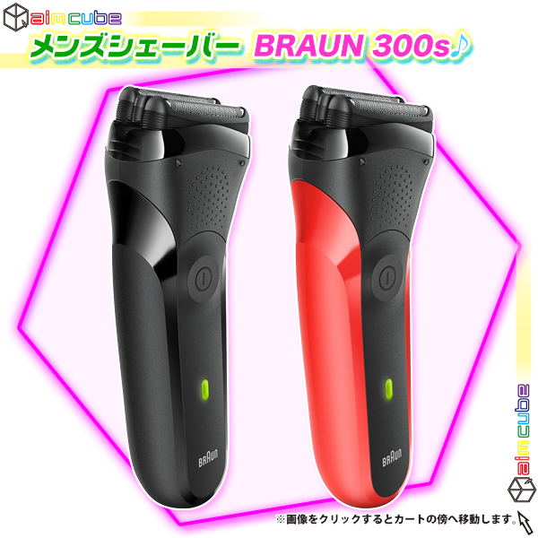 髭剃り 電気シェーバー BRAUN 300S 3枚刃 シェーバー ブラウン メンズ