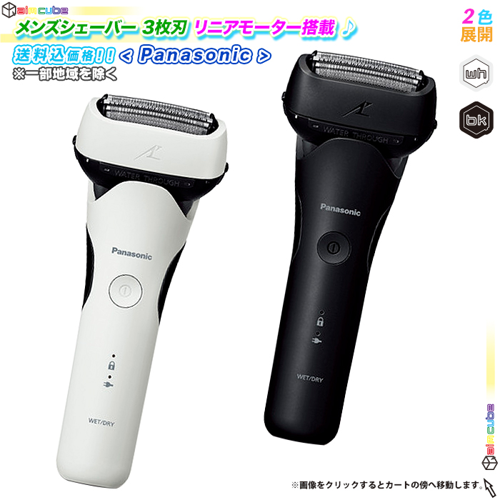 メンズシェーバー 3枚刃 男性用 電気シェーバー Panasonic