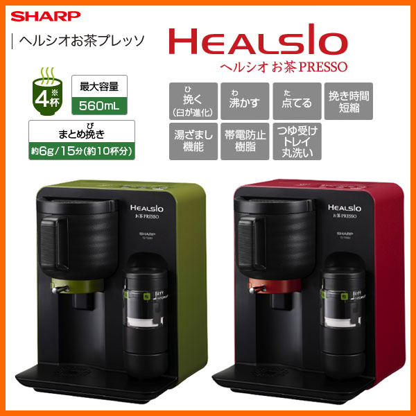 【新品未開封】SHARP お茶プレッソ TE-TS56V-R - chabros.com