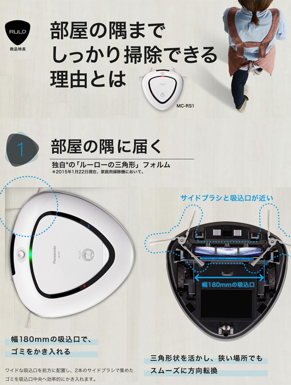 ロボット掃除機 パナソニック Panasonic ロボット そうじ RULO ルーロ ホワイト ブラック 三角形 MC-RS1  aimcube（エイムキューブ）-インテリア・家具・雑貨・ハンドメイド作品