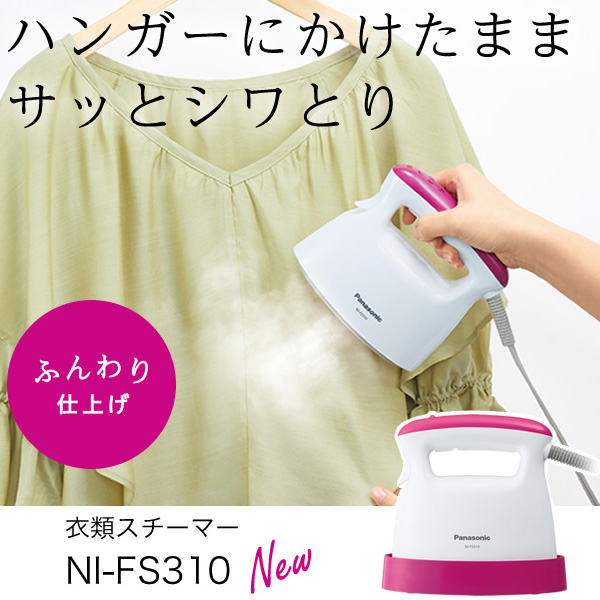 衣類スチーマー パナソニック NI-FS310