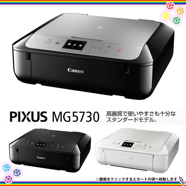プリンタ canon PIXUS MG5730 A4 ハガキ 印刷 Wi-Fi 無線LAN キャノン