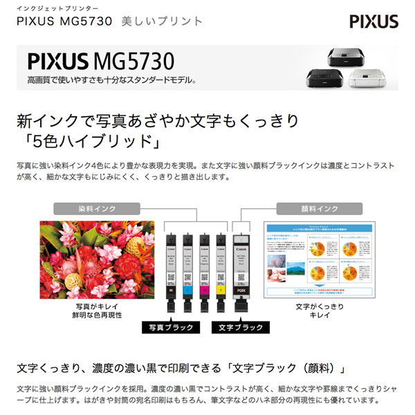 プリンタ canon PIXUS MG5730 A4 ハガキ 印刷 Wi-Fi 無線LAN キャノン