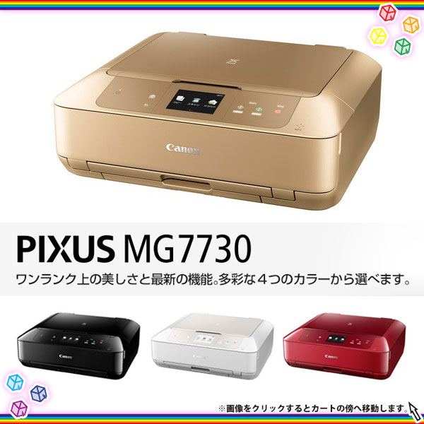 Canon PIXUS MG7730BK インクおまけ付き