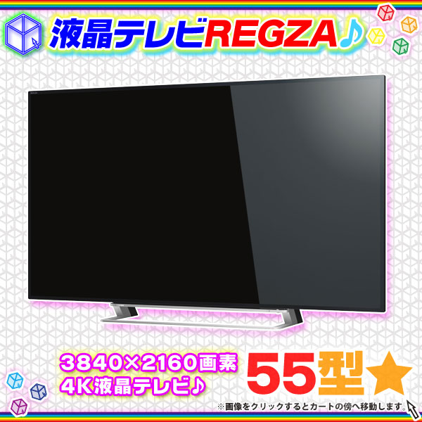 東芝 REGZA 大型ハイビジョン液晶テレビ 55型 55J20X 2015年製