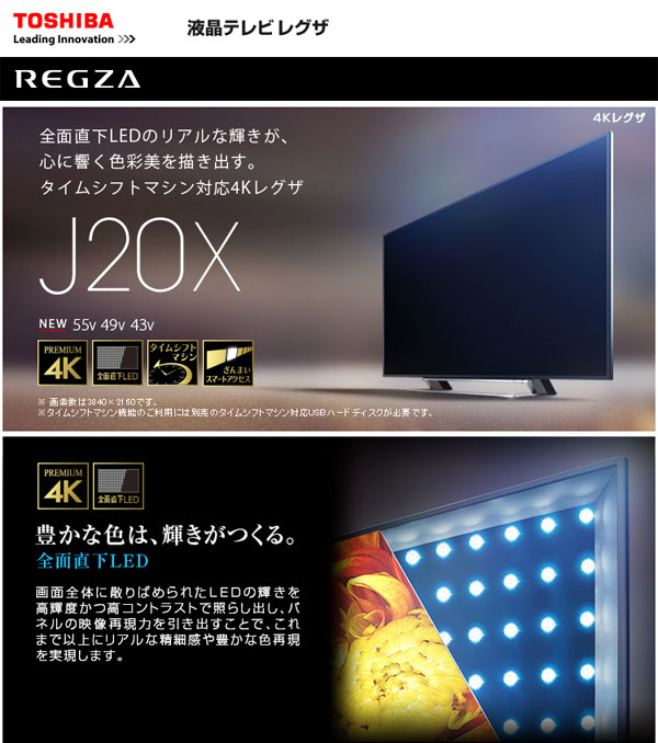 TOSHIBA REGZA 4K液晶テレビ 東芝 レグザ 55インチ 液晶TV 高画質 液晶テレビ 55型 55J20X タイムシフトマシン