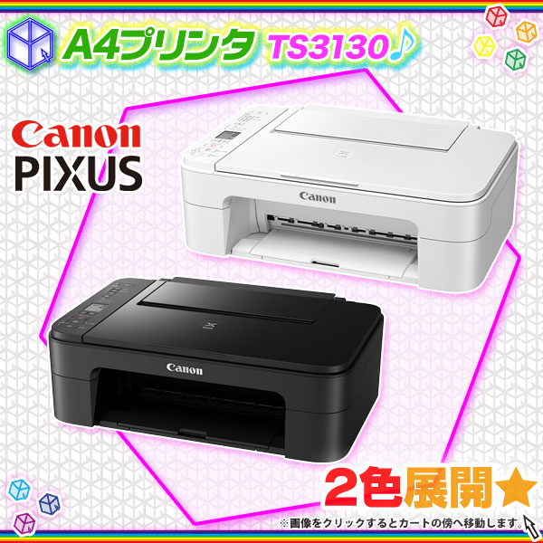 Canon プリンター　PIXUS TS3130