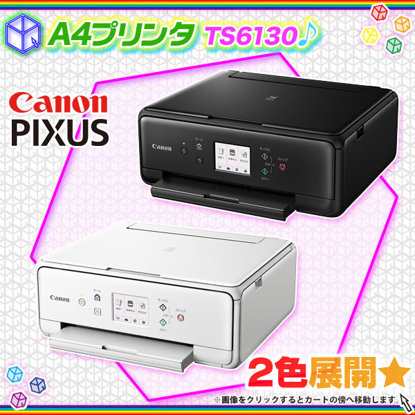 プリンタ canon PIXUS TS6130 複合機 A4 ハガキ 印刷 Wi-Fi キャノン