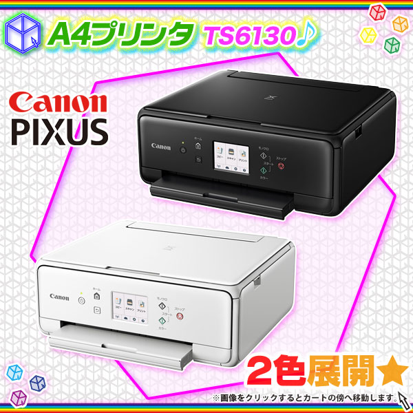 【動作品】PIXUS TS6130