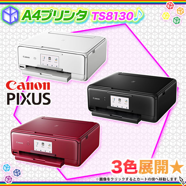 Canon プリンターTS8130