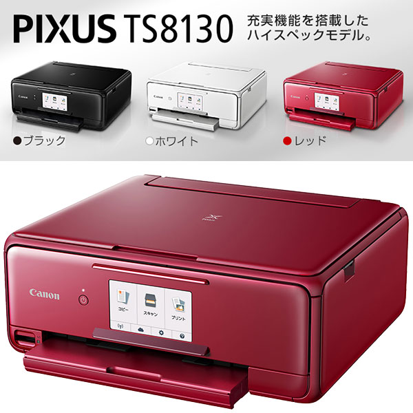 ⭐︎完動品⭐︎Canon PIXUS TS8130 RED 総印刷850枚以下