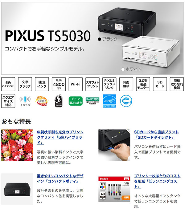 Canonプリンター　PIXUS ピクサス TS5030