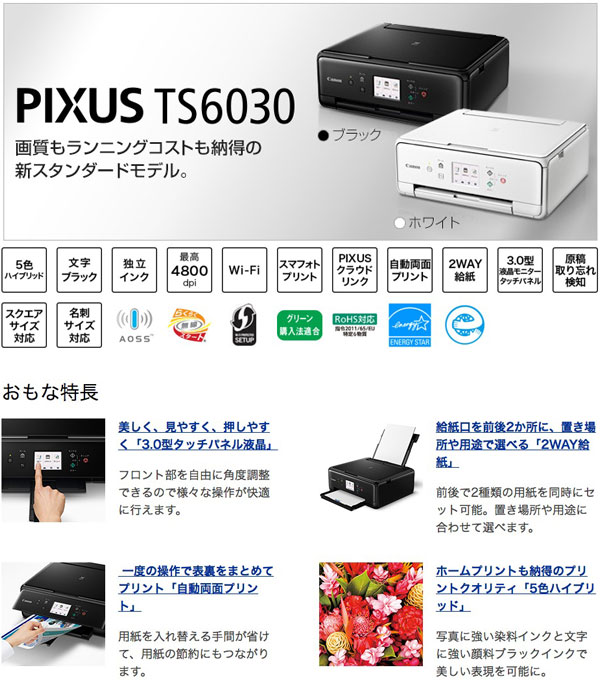 PC周辺機器Canon　プリンター　複合機　TS　6030　　５色