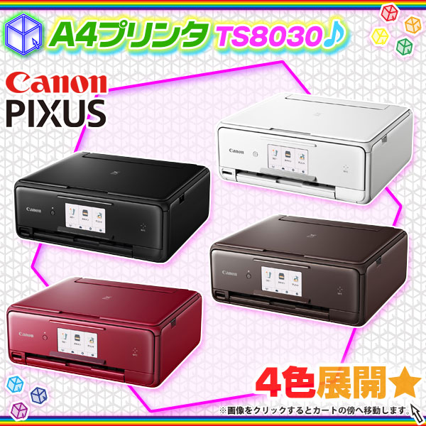 プリンタ canon PIXUS TS8030 複合機 A4 ハガキ 印刷 Wi-Fi キャノン ピクサス コピー スキャナ 自動両面プリント