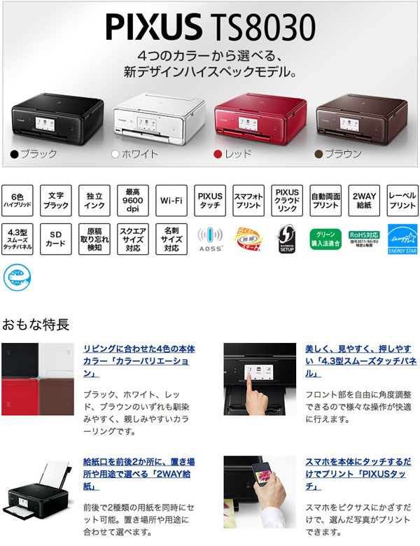 【インク付】Canon PIXUS プリンター 本体 TS8030 ホワイト