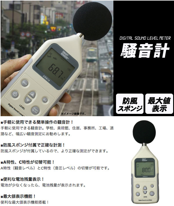 デジタル 騒音計 騒音測定器 騒音計測器 音量測定器 C特性 工事現場騒音 計測器 - エイムキューブ画像1