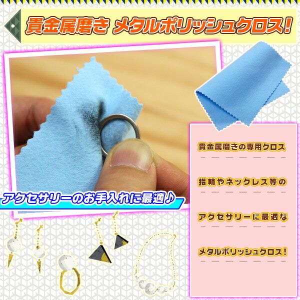 おためし1枚！ ジュエリークロス メタルポリッシュクロス 金属磨き 貴金属磨き 布 宝石磨き メタルクロス つや出し  aimcube（エイムキューブ）-インテリア・家具・雑貨・ハンドメイド作品