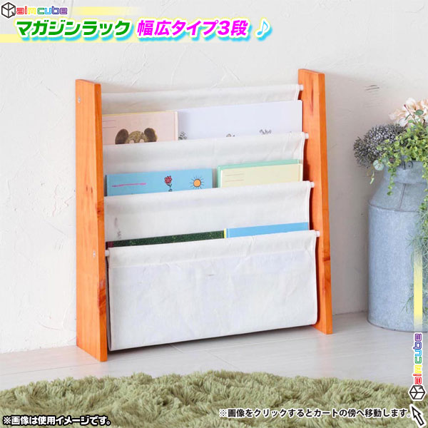 天然木製マガジンラック3段 幅51cm 雑誌スタンド ディスプレイラック 本棚 本立て キャンパス生地 天然木製マガジンラック3段 幅51cm 雑誌スタンド ディスプレイラック 本棚 本立て キャンパス生地