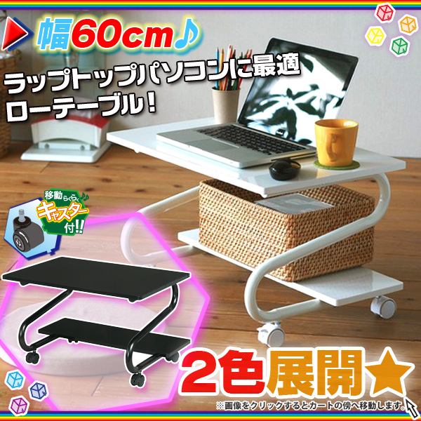 ラップトップパソコン用テーブル 幅60cm ノートパソコン用デスク パソコンデスク キャスター付 Aimcube エイムキューブ インテリア 家具 雑貨 ハンドメイド作品