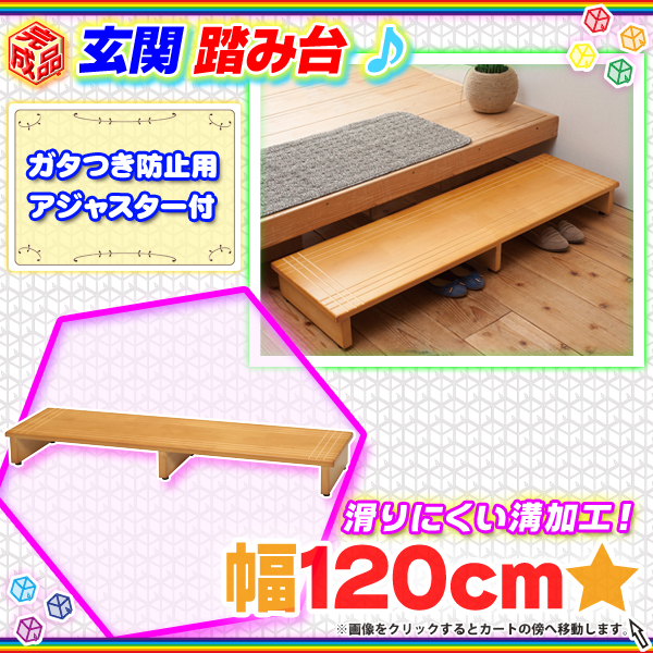 ☆専用です☆木製玄関踏み台120