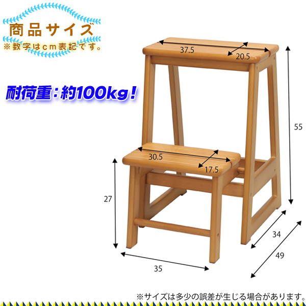 踏み台 2段 天然木製 幅38cm ステップ 踏台 木製 脚立 木製ステップ