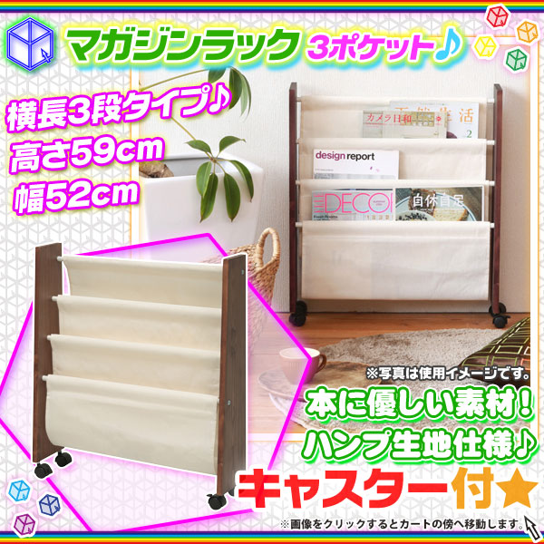 マガジンラック 3段 天然木 雑誌スタンド ワイド 幅52cm 本棚 本立て