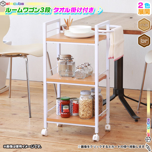 キッチンワゴン ルームワゴン 収納ラック キッチンラック 3段 リビングラック 台所 収納 食品 調味料 収納 押し手付 aimcube(エイムキューブ)-インテリア・家具・雑貨・ハンドメイド作品