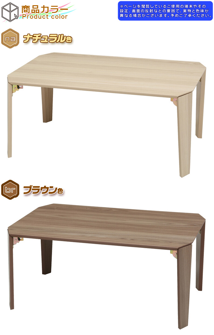 木目調 テーブル 幅75cm 折りたたみ脚 北欧風 テーブル 座卓 完成品 