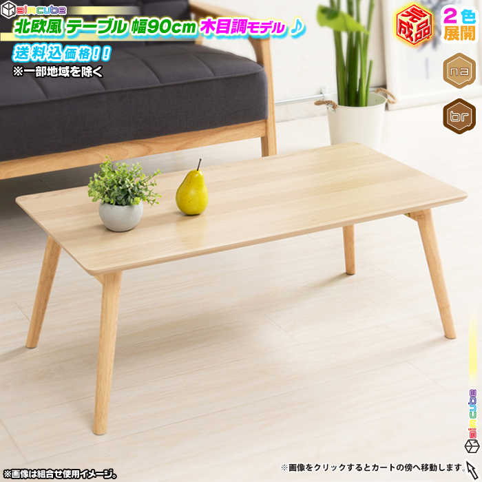 ローテーブル 折りたたみ テーブル 棚付き 取り外し 北欧 木製 幅90cm 折れ脚 リビング センターテーブル 1人暮らし ジフィー ヤマソロ :  82-4680 : ヤマソロ Yahoo!店 - 通販 - Yahoo!ショッピング