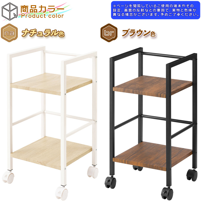 サイドワゴン 幅37cm シンプル コンパクト 収納ワゴン デスクサイドワゴン 収納ラック 2段 オープンラック サイドラック キャスター搭載 -  aimcube（エイムキューブ）-インテリア・家具・雑貨・ハンドメイド作品