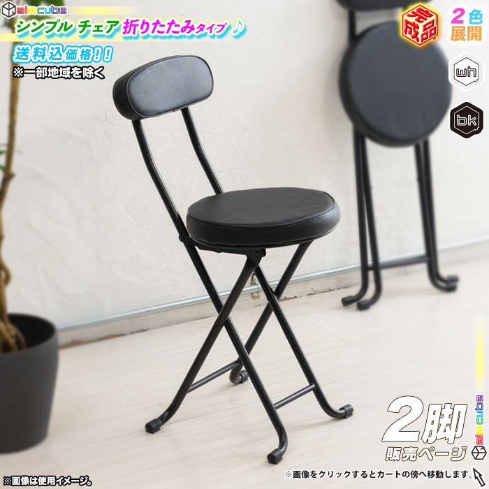 新品・未使用】 2脚セット 折りたたみチェアー 椅子 いす 2脚セット高