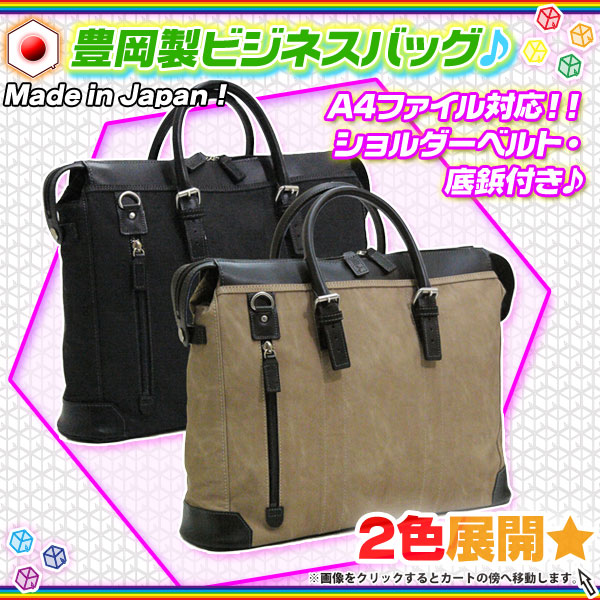 日本製 ビジネスバッグ メンズ トートバッグ リクルートバッグ 豊岡