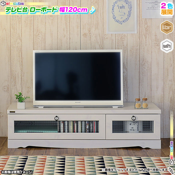 テレビ台 幅120cm テレビボード TV台 コード穴付 収納 AVボード TV