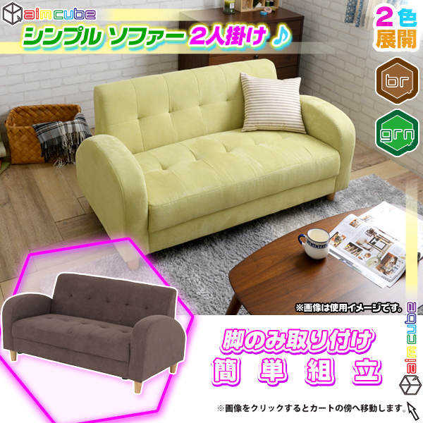 かわいい シンプル ソファー 2人掛け 幅125.5cm 天然木脚 sofa 2P 肘掛