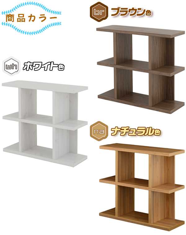 ジグザグラック 4段 オープンラック 日本製 幅88cm （ ラック 棚 S字 シェルフ 本棚 収納 家具 ）